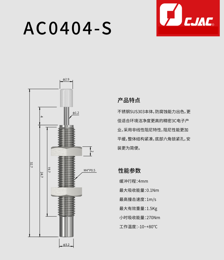 3C電子行業(yè)超級(jí)迷你型緩沖器